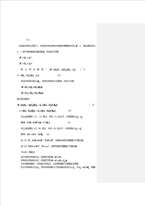实验测定电池的电动势和内阻