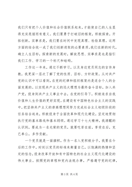 学习十七大汇报材料4.docx