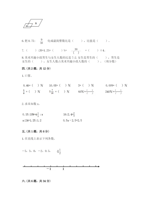 沪教版六年级数学下学期期末测试题精品【精选题】.docx