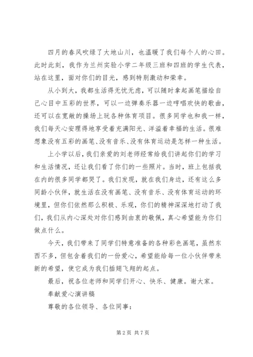 关于爱心的演讲稿优选范文 (2).docx