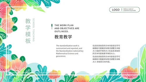 绿色简约小清新花卉英语教学通用PPT模板