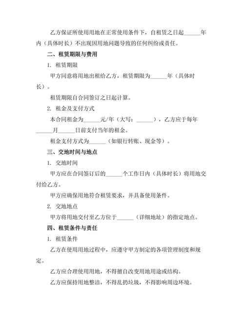 基础设施用地租赁开发合同