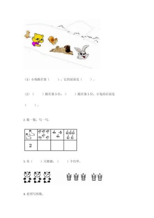 北师大版一年级上册数学期中测试卷及答案（考点梳理）.docx