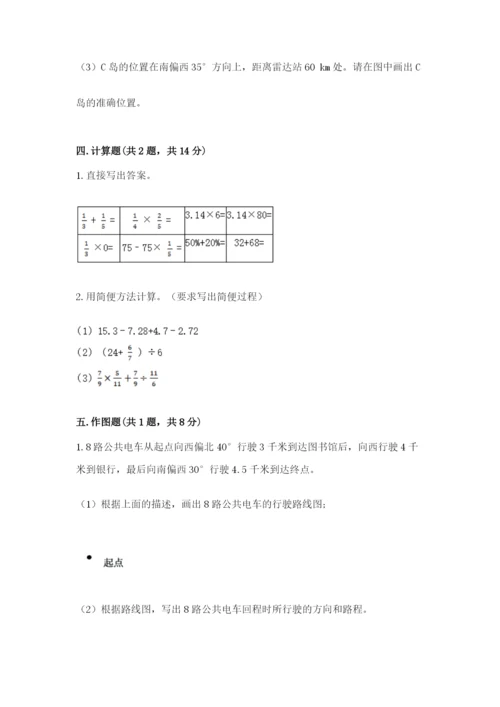 六年级上册数学期末测试卷及参考答案（培优）.docx