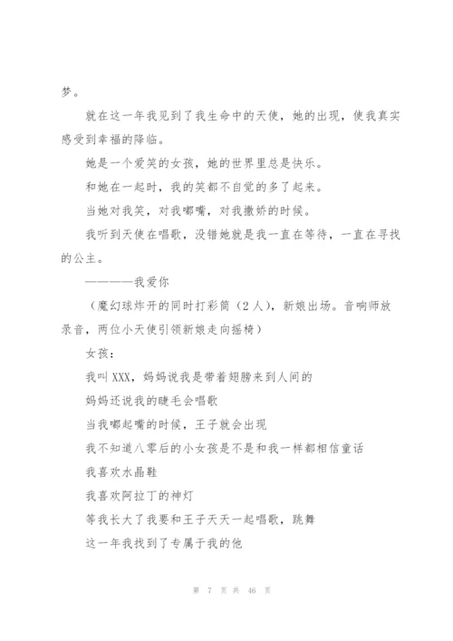 虎年海边主题婚礼策划方案(集锦12篇).docx