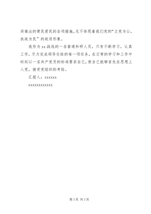 积极分子思想汇报 (13).docx