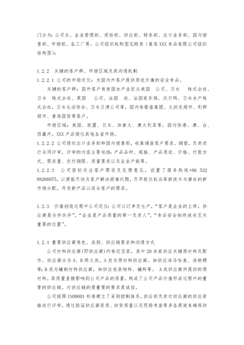 XX公司省长质量奖自评报告[1].docx