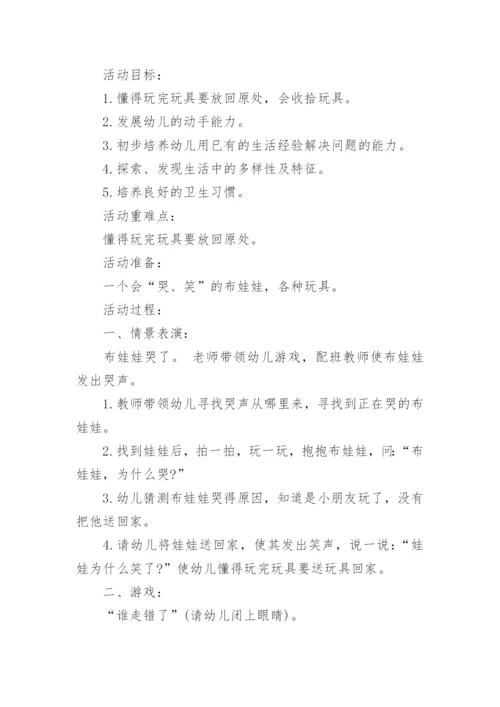 小班社会爱护图书教案.docx