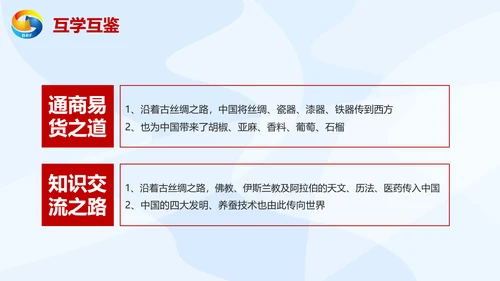 大气党政一带一路丝绸之路国际合作高峰论坛ppt模板