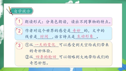 【核心素养】部编版语文三年级下册-22. 我们奇妙的世界 第1课时（课件）