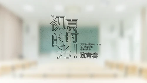 致青春毕业季大学毕业纪念册相册PPT