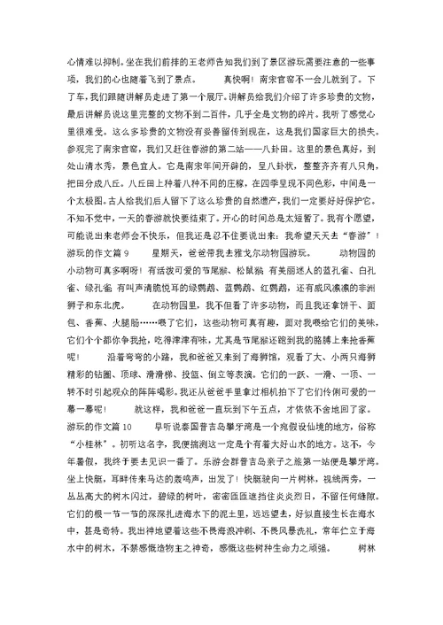 游玩的作文10篇