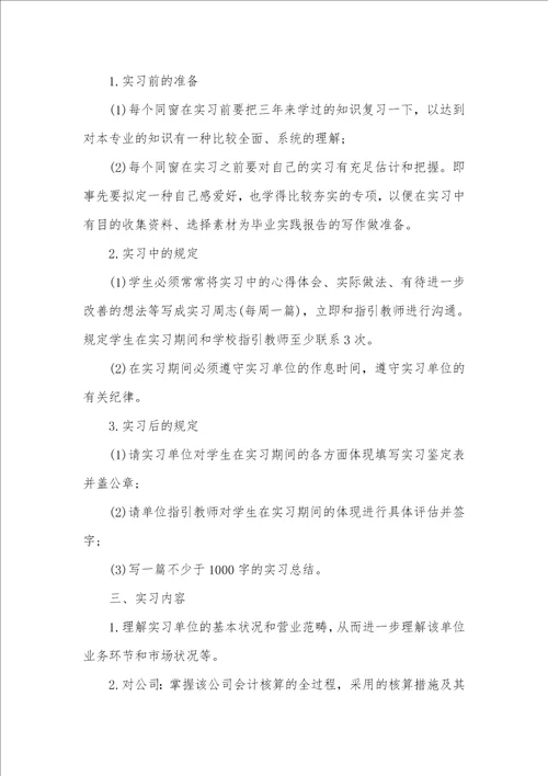 会计专业实习计划