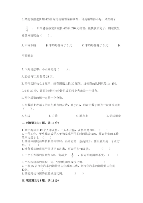 冀教版小学六年级下册数学期末综合素养测试卷精品加答案.docx