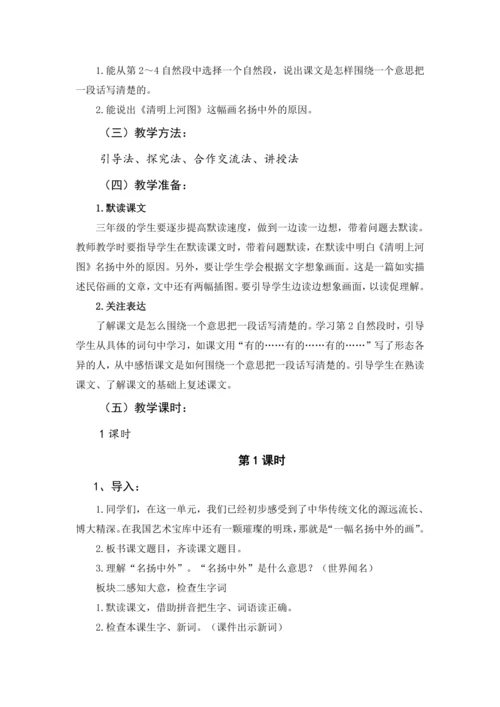统编版语文三年级下册 第三单元 大单元教学设计