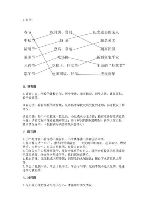 部编版三年级上册道德与法治期末测试卷附参考答案（满分必刷）.docx
