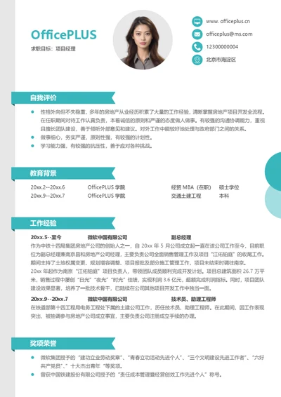 专业简洁财务简历模板