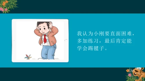 13.2我哪里还不行呢（教学课件）-二年级道德与法治下册同步精品课堂系列（统编版）