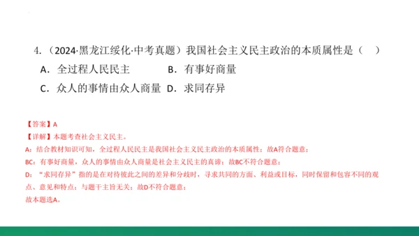 第二单元《民主与法治》复习课件
