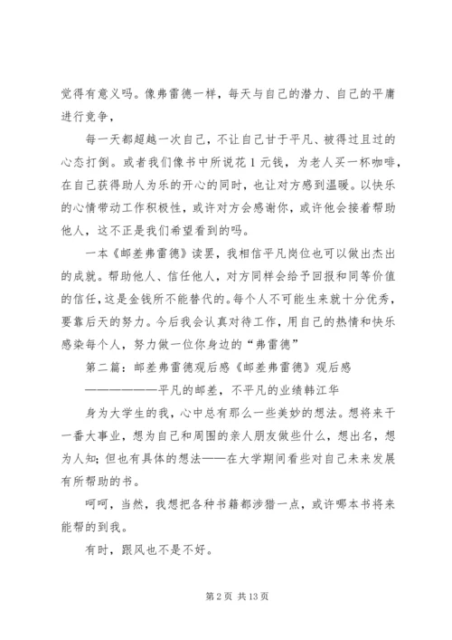 邮差费雷德观后感.docx