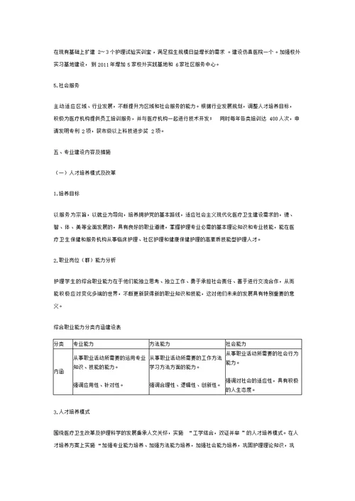 护理专业实训室建设方案