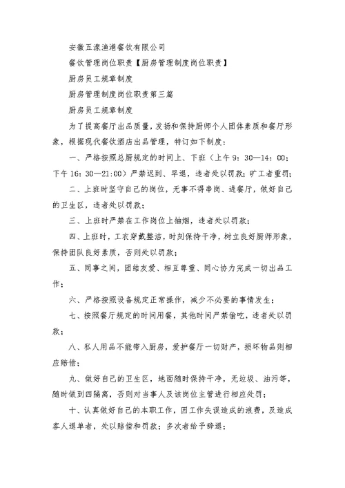 厨房管理制度岗位职责