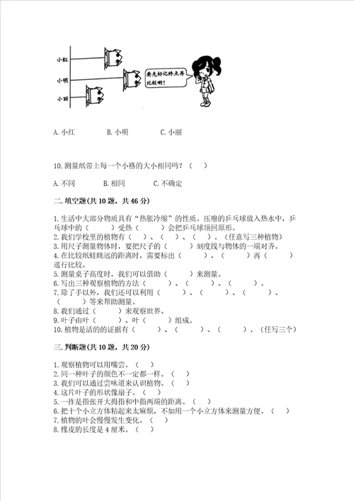 教科版一年级上册科学期末测试卷精品名校卷