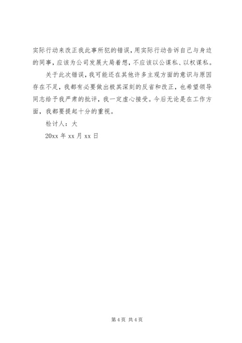 公车私用检讨书范文【三篇】-公车私用检讨书.docx