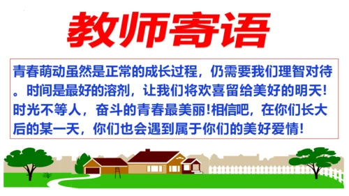 【新课标】2.2 青春萌动 课件【2024年春新教材】（28张ppt）