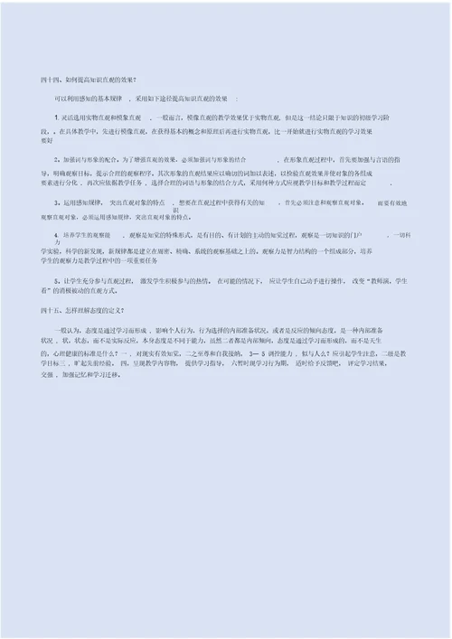 教师考试简答题