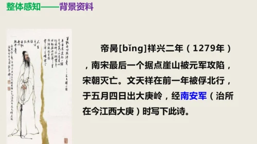 部编版九下语文第六单元课外古诗之《南安军》 同步课件