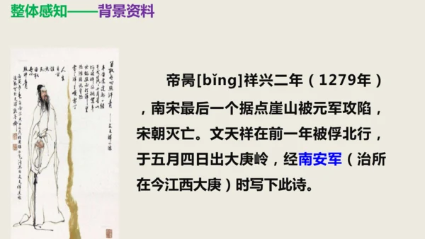部编版九下语文第六单元课外古诗之《南安军》 同步课件