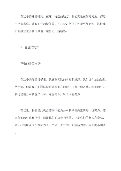 加油站班长交流发言提纲