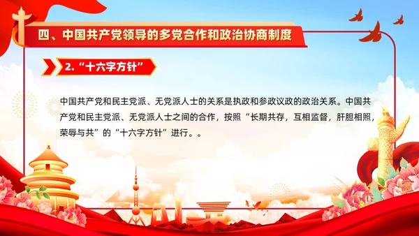红色党政风入党培训党政知识要点学习党课PPT模板