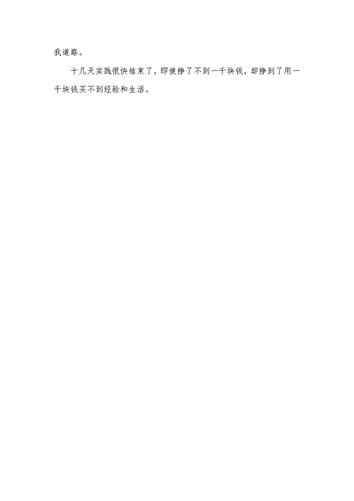 2022年大学生社会实践心得800字