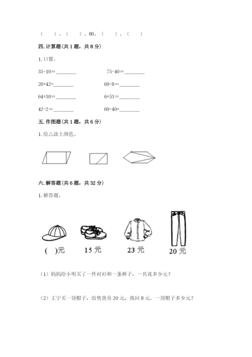 人教版一年级下册数学期末测试卷及完整答案【有一套】.docx