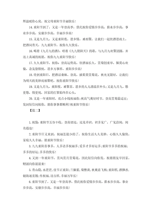 重阳节晚辈给家人的祝福短信