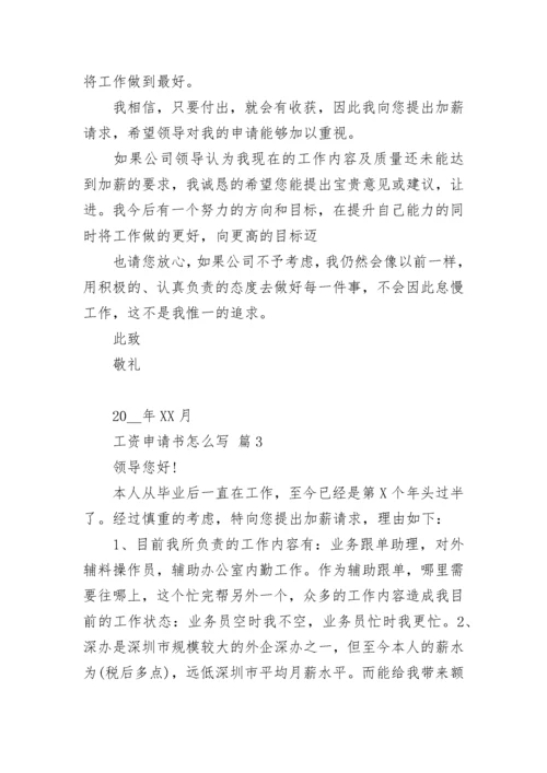 工资申请书怎么写.docx
