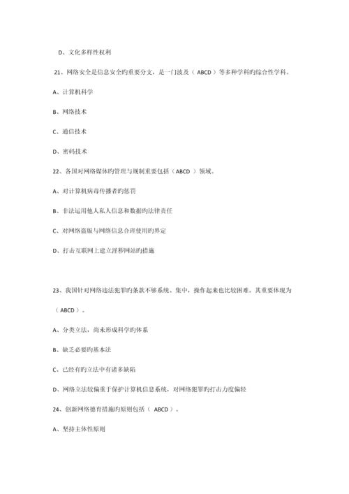 2023年最新继续教育加强和创新网络道德教育答案.docx