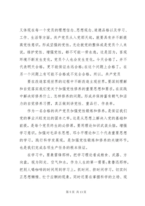 党委书记谈如何做一名合格的党员.docx