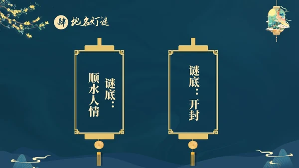 蓝色大气国潮中国风中秋节猜灯谜主题PPT