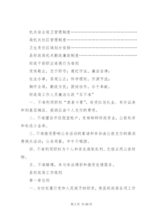 县财政局机关内部管理制度.docx