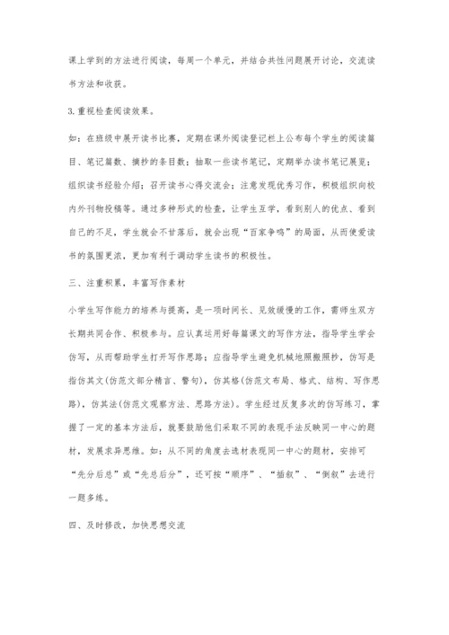 提高小学语文作文技巧之我见.docx