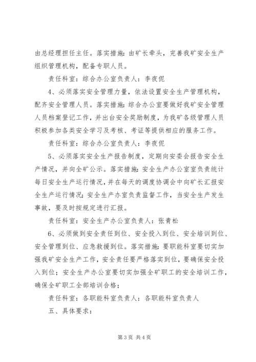 隐患排查五落实五到位实施方案 (2).docx