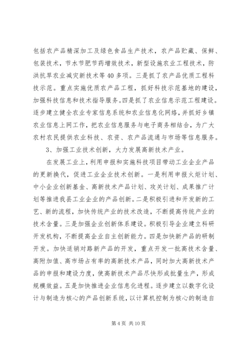 科技局近三年工作总结及今后五年安排 (3).docx