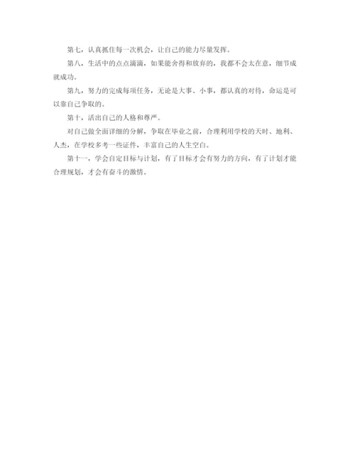 精编之年个人学习计划范文（大学）.docx