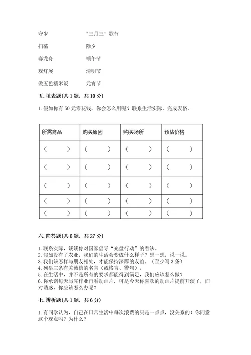 部编版四年级下册道德与法治期末测试卷含答案巩固