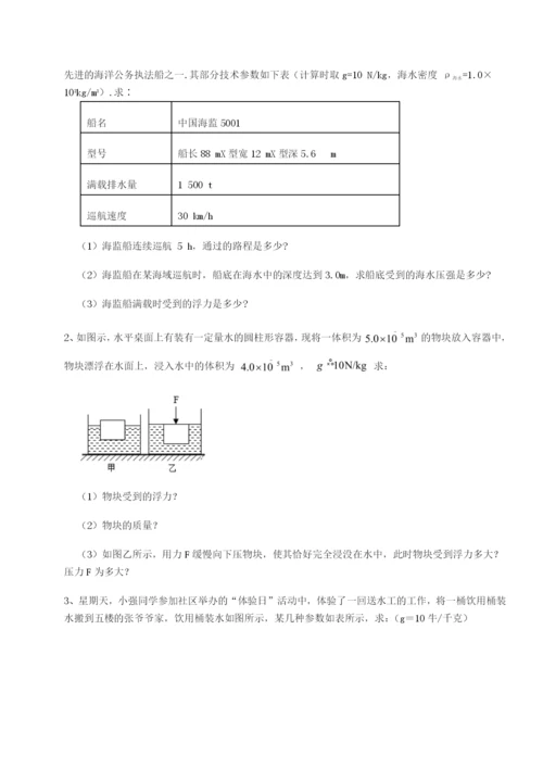 基础强化重庆市彭水一中物理八年级下册期末考试定向测评练习题（含答案详解）.docx