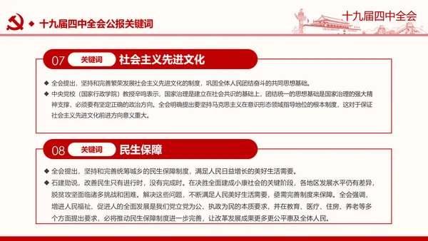 中国共产党第十九届四中全会公报解读PPT