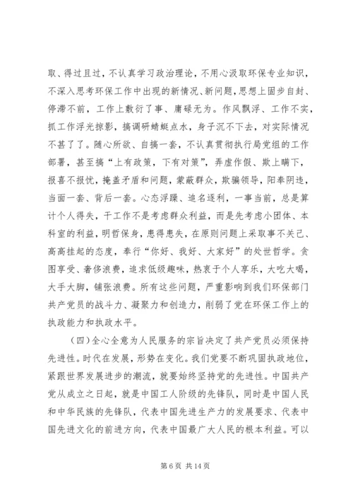 环保部门共产党员如何保持先进性.docx